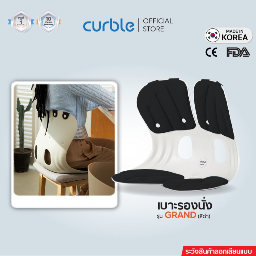 เบาะรองนั่ง เบาะรองหลัง Curble รุ่น GRAND เก้าอี้ นั่งพื้น เบาะรองนั่งรถยนต์ ออฟฟิศซินโดรม ปวดหลัง ปวดเอว ปวดสะโพก (B)