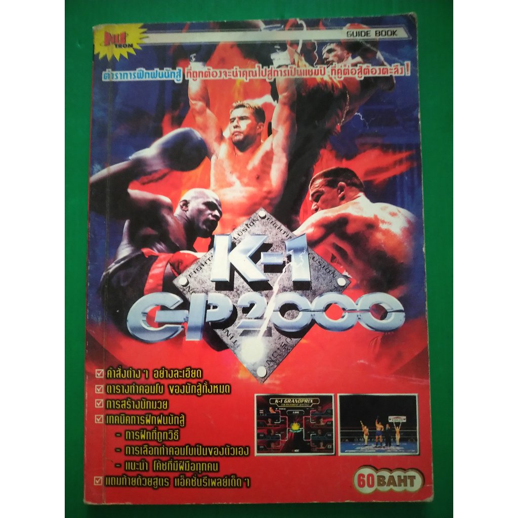 บทสรุปเกม K-1 GP2000