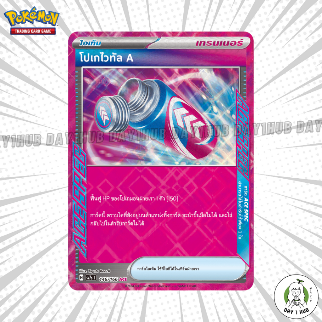 โปเกไวทัล A [ACE SPEC] 146/166 [H] Pokemon TCG [ของแท้]