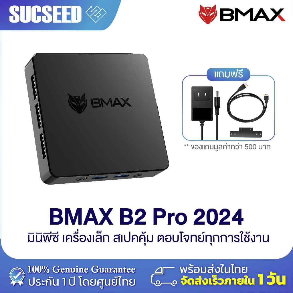 (ใหม่ 2024) BMAX B2 Pro Mini PC มินิ พีซี Intel N4000 RAM 8GB SSD 256GB รับประกัน 1 ปี ในประเทศไทย