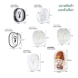 Fudonar กระเป๋าอาร์ตทอย 10 cm กระเป๋าพลาสติกใสใส่ตุ๊กตา มีซิป สําหรับตกแต่งพร็อพแต่งตัว
