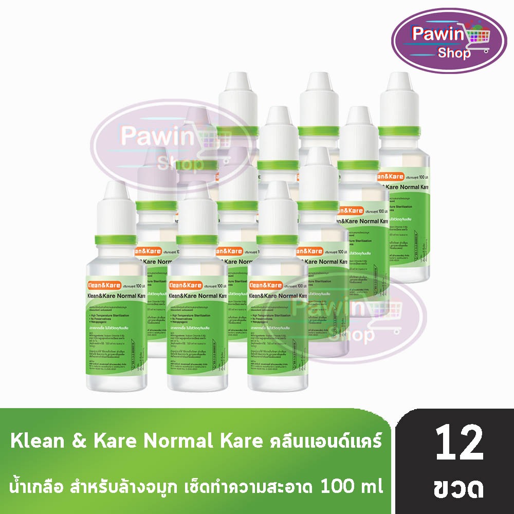 Klean & Kare น้ำเกลือ คลีนแอนด์แคร์ 100 มล. [12 ขวด หัวจุก] DD 6202 ปราศจากเชื้อ นอร์มอลแคร์ Normal Saline ราคา ถูกที่สุด ดีลบีเคเค