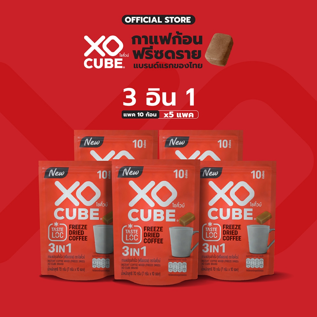 พร้อมส่ง x5 แพ็ค  3อิน1 กาแฟก้อนโซคิ้วบ์ แพ็ค 10 ก้อน จำนวน 5 แพ็ค (รวมได้ 50 ก้อน)