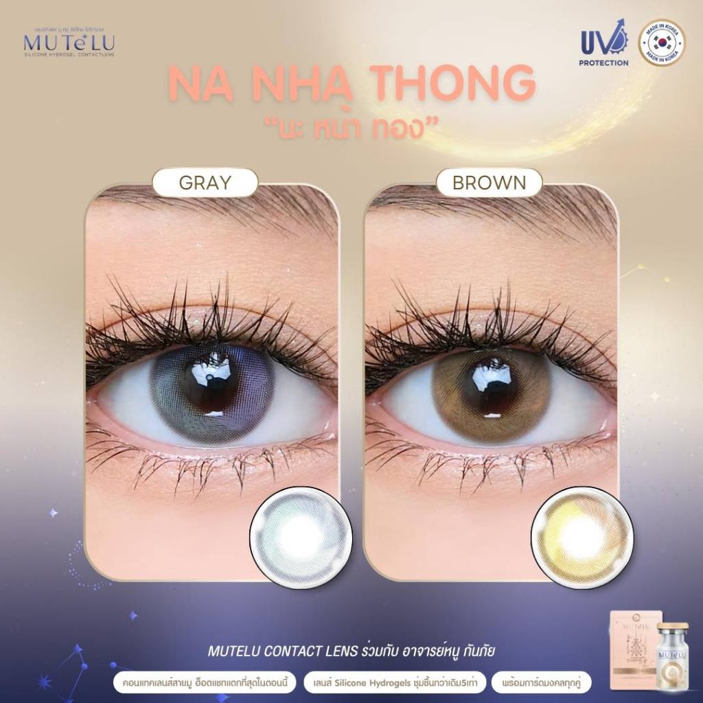 [วัสดุSilicone hydrogel] คอนแทคเลนส์(มินิ) มูเตลู เสริมเสน่ห์ คนรักคนหลง คนใคร่🔥Na-Nha-Thong🔥(Mutelu