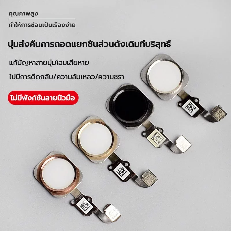 ปุ่มโฮม แพรโฮม 5S 5SE i6 6P 6S 6SP 7/7plus/8/8plus HOME สำหรับกดกลับเมนู