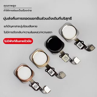 ปุ่มโฮม แพรโฮม 5S 5SE i6 6P 6S 6SP 7/7plus/8/8plus HOME สำหรับกดกลับเมนู