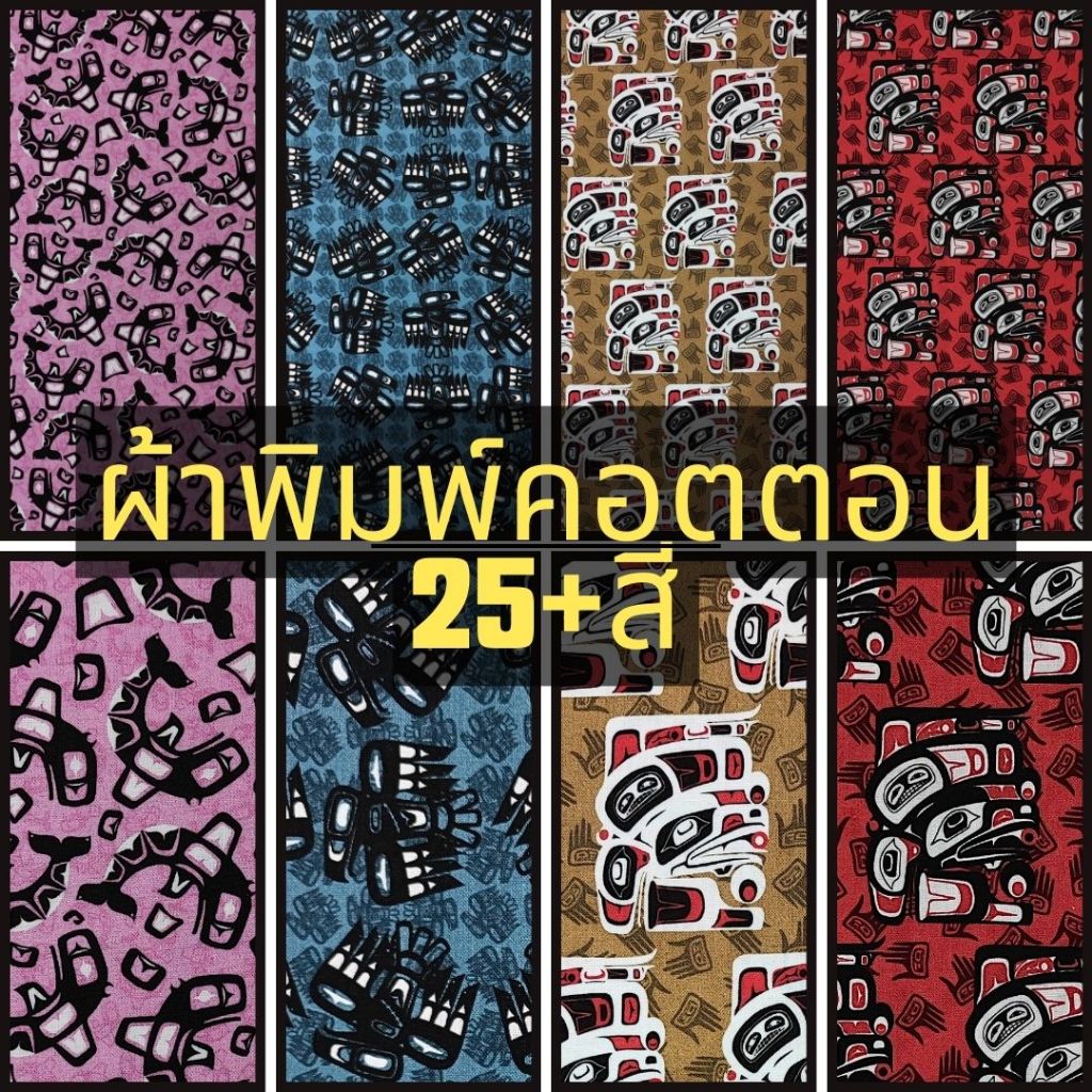 [SALE] ผ้าฝ้าย คอตตอน 100% ผ้าพิมพ์ลายการ์ตูน ลายโพลินีเซียน หน้ากว้าง 44 นิ้ว (ขายเป็นเมตร) ร้านจุกจิก COTTON
