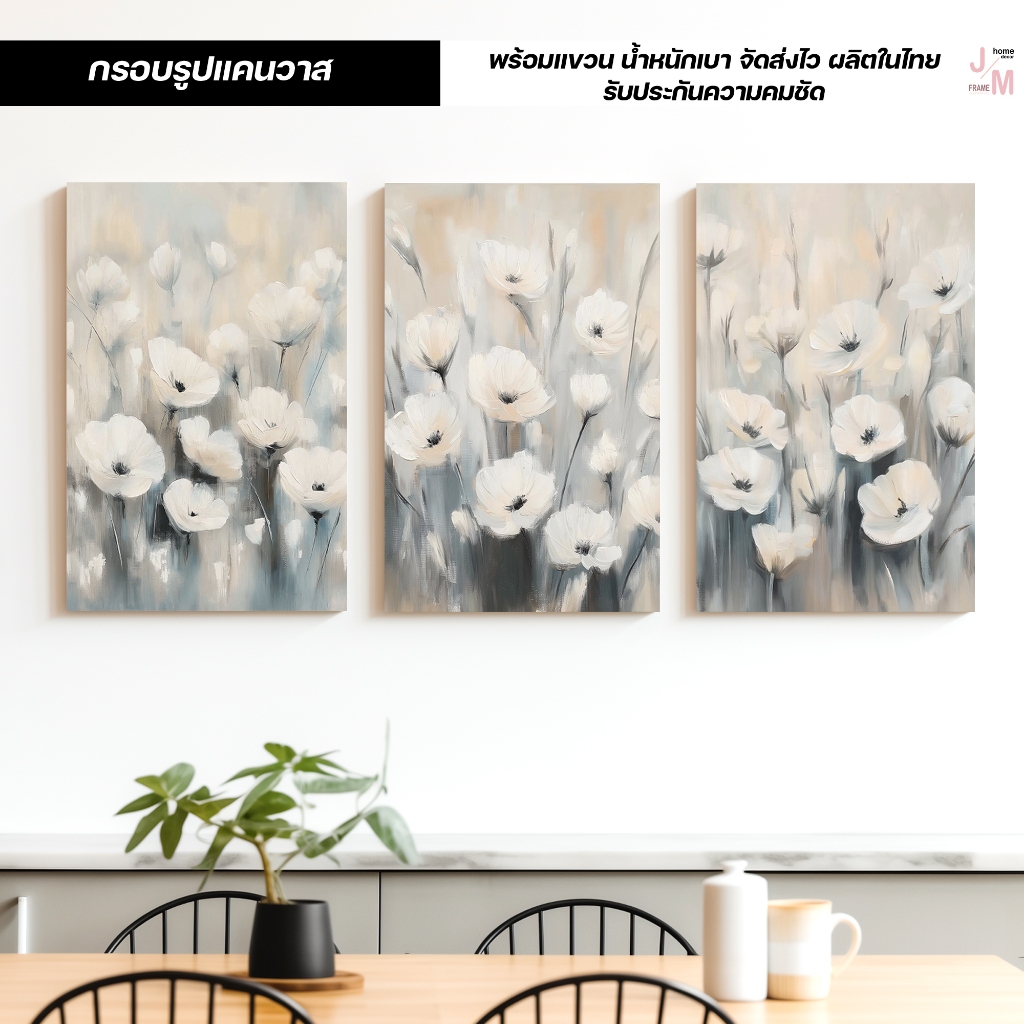 กรอบรูปแคนวาส ดอกไม้สีขาว เสน่ห์แห่งความเรียบหรู คลาสสิก พร้อมแขวน น้ำหนักเบา ส่งไว ผลิตในไทย C-133