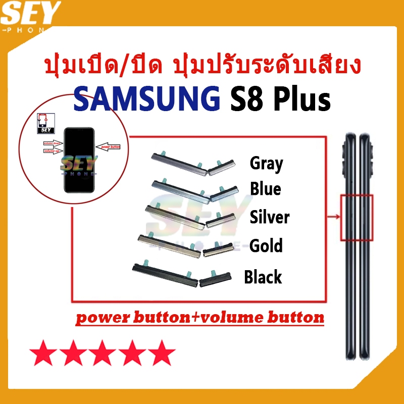 ปุ่มเปิด/ปิด ปุ่มปรับระดับเสียง ปุ่มสวิตช์เปิด Samsung S8Plus ปุ่มกดสวิทช์ด้านนอก Power button volume button Samsung s8+