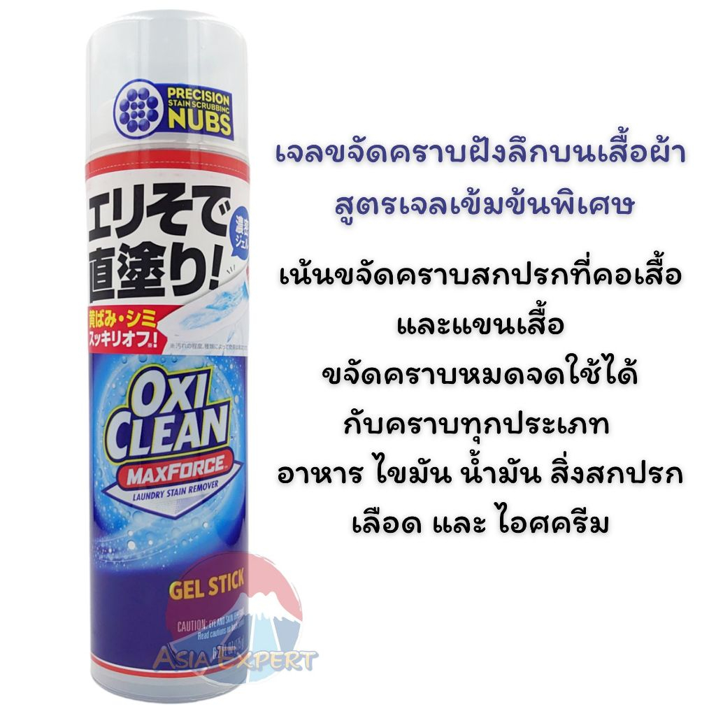 '24 New Arrival~ OxiClean Max Force Laundry Stain Remove Gel Stick 175g เจลขจัดคราบฝังลึกบนเสื้อผ้า