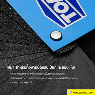 TOA กระดาษทรายน้ำ กระดาษทรายใช้สำหรับขัดเหล็ก จำนวน 12 แผ่น