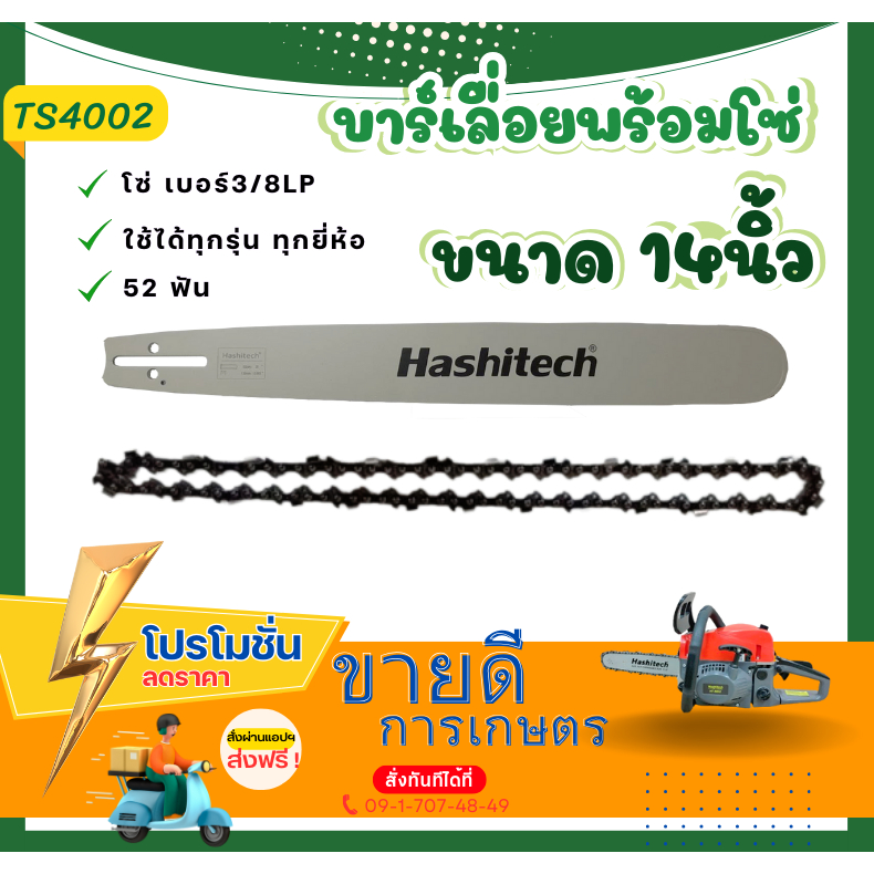 บาร์เลื่อย พร้อมโซ่ ขนาด 14นิ้ว บาร์เลื่อย บาร์14นิ้ว / โซ่ / ครบชุด สำหรับบาร์เลื่่อยตัดไม้ทุกรุ่น