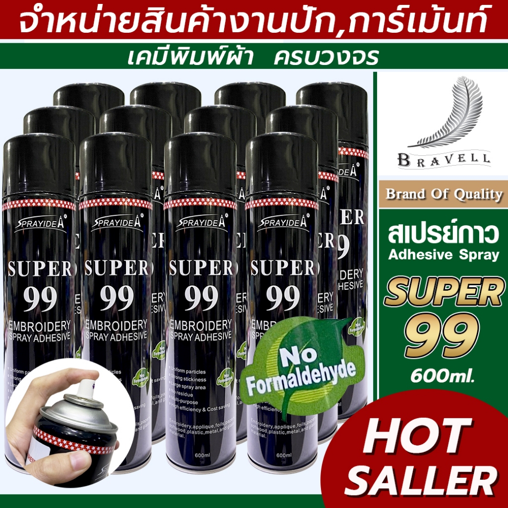 สเปรย์กาว (Super99) 12กระป๋อง ฉีดผ้า สเปรย์กาวปะผ้าชั่วคราว ใช้งานอเนกประสงค์  #NGraceBNV
