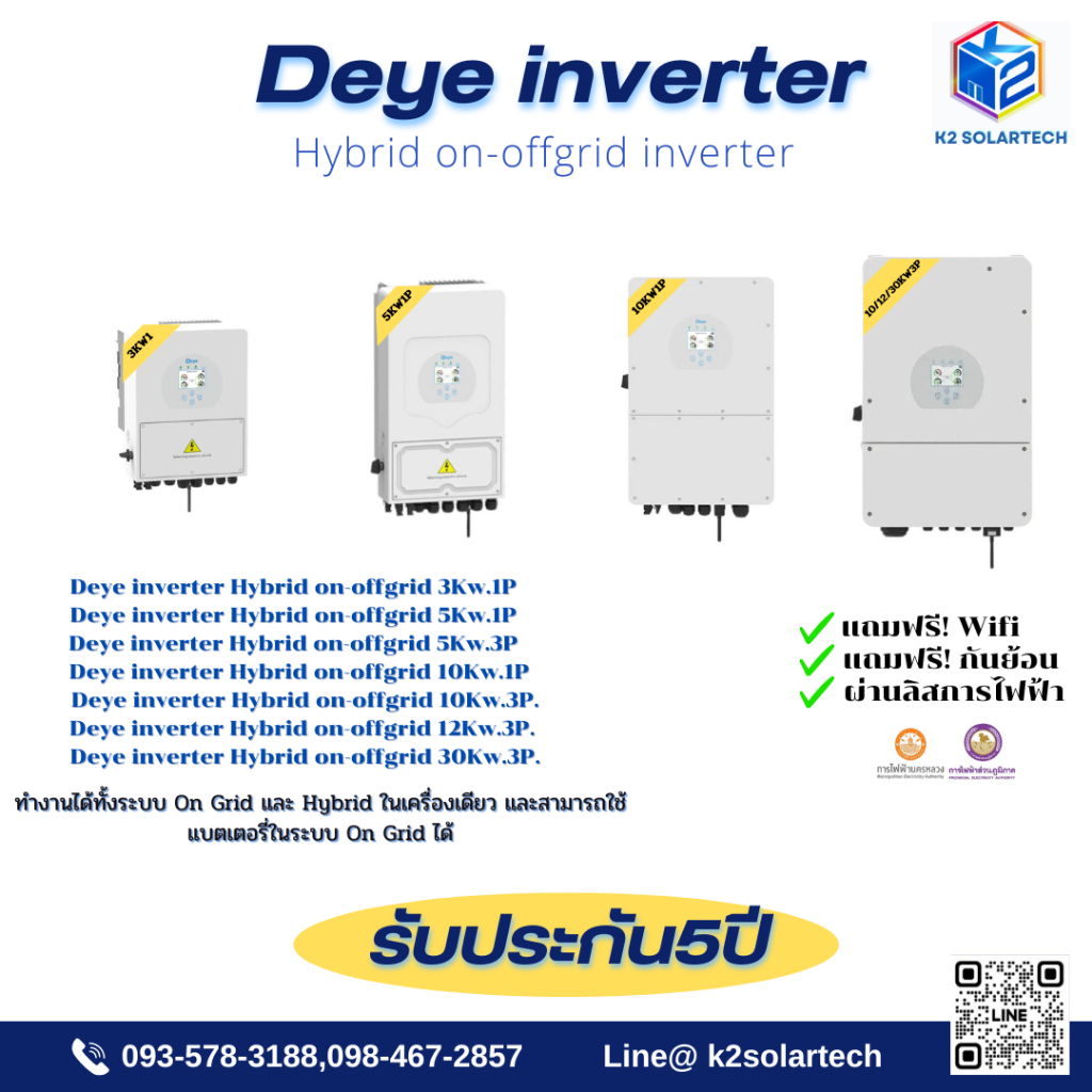 Deye inverter Hybrid on-offgrid 3/5/10kw1Phase-5/10/12/30kw3Phase รับประกัน 5 ปี