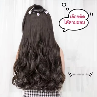 【พร้อมส่ง)】แฮร์พีชแบบช่อ แพลอนปลาย ลอนคลาย สวยพลิ้ว เซ็ต 3 ชิ้น ยาว 50cm, 60 cm หนาสุด 200กรัม สวยได้ทุกโอกาส
