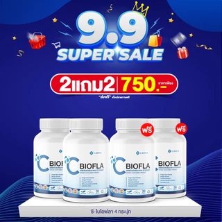 โปรดี [2 FREE 2] CBIOFLA PLUS ซีไบโอฟลา พลัส ภูมิแพ้ ไอ จาม ริดสีดวงจมูก หอบหืด ต้อลม โพรงจมูกอักเสบ