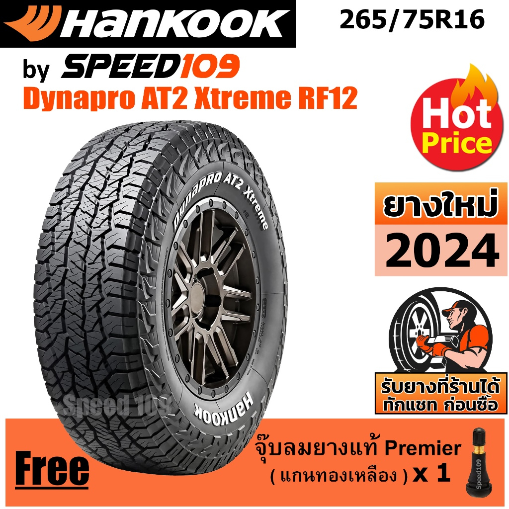 HANKOOK ยางรถยนต์ ขอบ 16 ขนาด 265/75R16 รุ่น Dynapro AT2 Xtreme RF12 - 1 เส้น (ปี 2024)