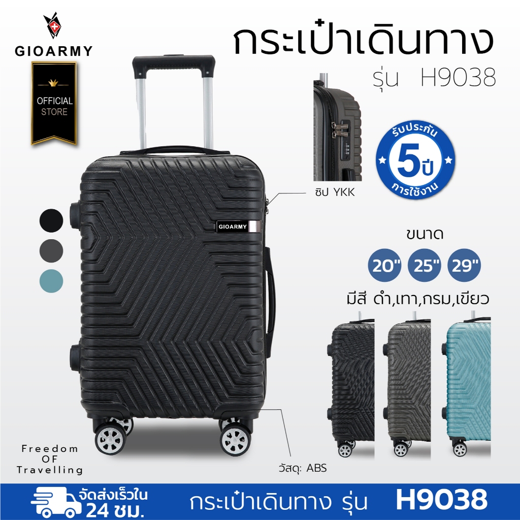 กระเป๋าเดินทาง รุ่น H9038 กระเป๋าล้อลาก ใส่สัมภาระ/เสื้อผ้า ล้อหมุน 360 องศา - Gioarmy International