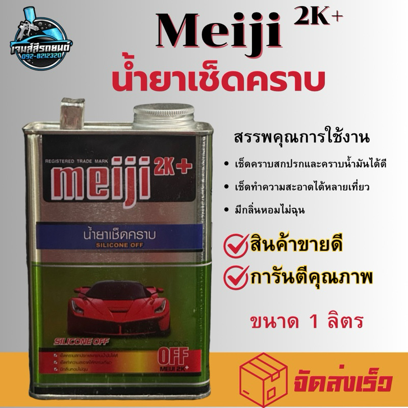 น้ำยาเช็ดคราบ ก่อนพ่นสี