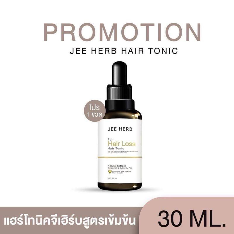 Jee herb Bergamot Butterfly Pea Hair Tonic จีเฮิร์บ เบอกาม็อท บัตเตอร์ฟลาย พี แฮร์ โทนิค เซรั่ม