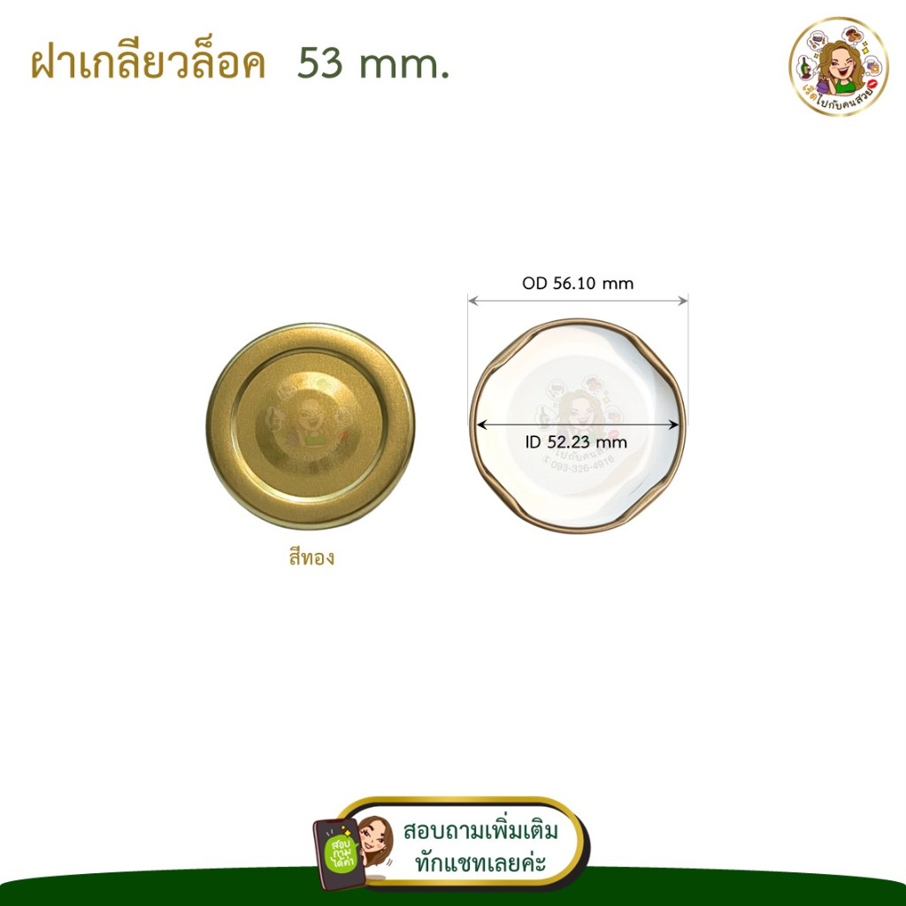 เฉพาะฝา‼️ฝาเกลียวล็อค 30-53 mm. ✅ (SET 5 ชิ้น) หลายสี
