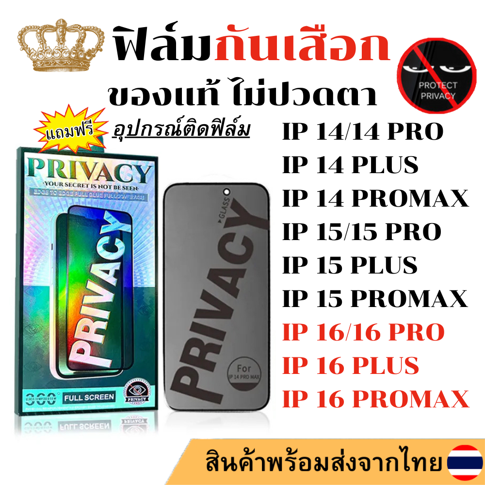 ฟิล์มกันมอง ฟิล์มกันเสือก IP 16PROMAX 16PRO 16PLUS 16 15 15PLUS 15PRO 15PROMAX 14 14 PLUS 14PRO 14PROMAX