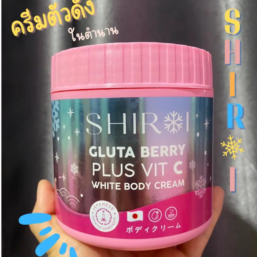 การกวาดล้าง SHIROI GLUTA BERRY PLUS VIT C ครีมกลูต้ากลิ่นเบอรี่ๆ ผิวกระจ่างใส ผิวขาว ลดรอยแตก ผิวแข็งแร500กรัม