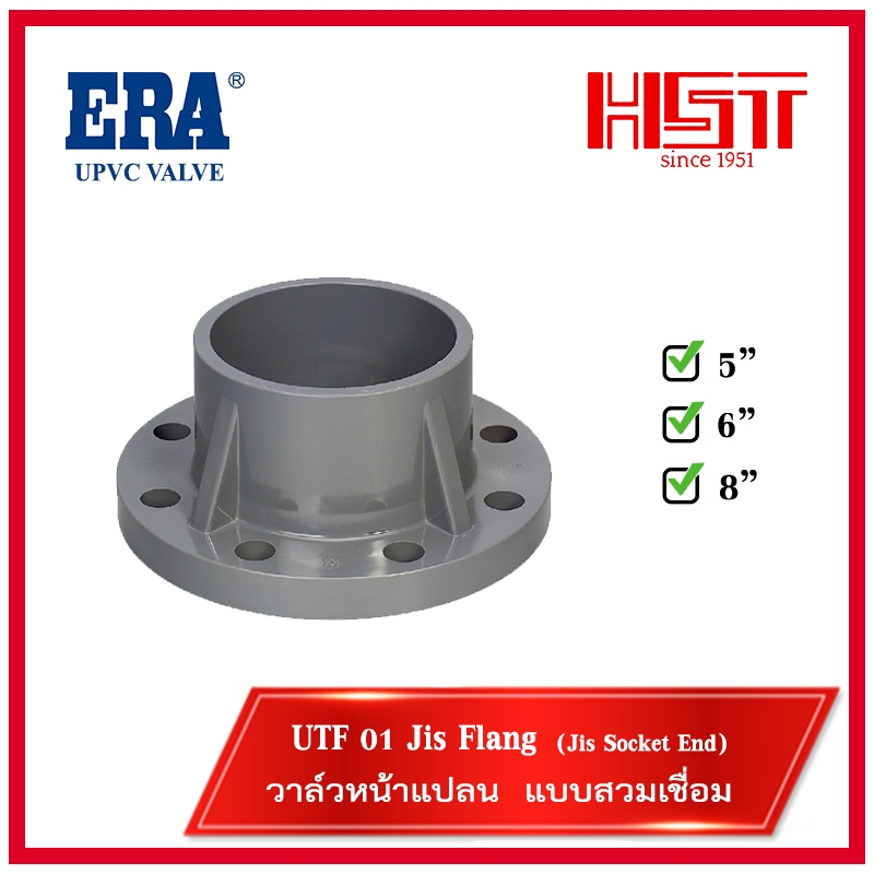 ERA JIS FLANGE [UTF01] วาล์วหน้าแปลน / UPVC VALVE / ยูพีวีซี วาล์ว / วาล์วสีเทา / วาล์ว
