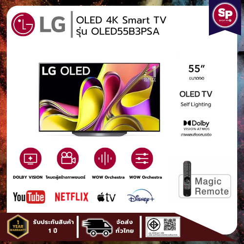 LG OLED 4K Smart TV รุ่น OLED55B3PSA สมาร์ท ทีวี ขนาด 55 นิ้ว