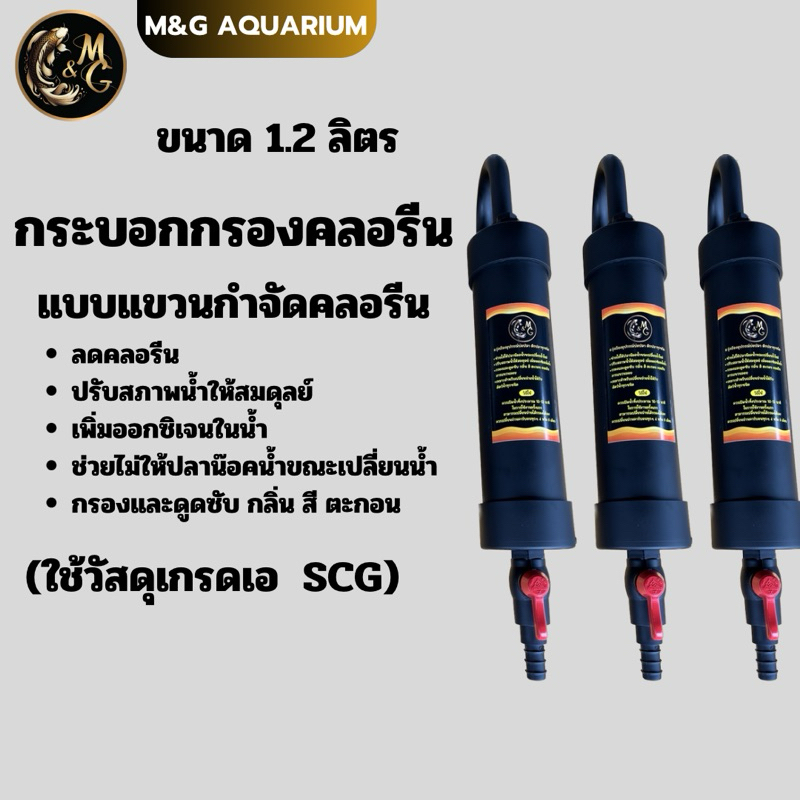กรองคลอรีน กระบอกลดคลอรีน แบบแขวน (ช่วยกำจัดคลอรีน กลิ่นสี ตะกอน)