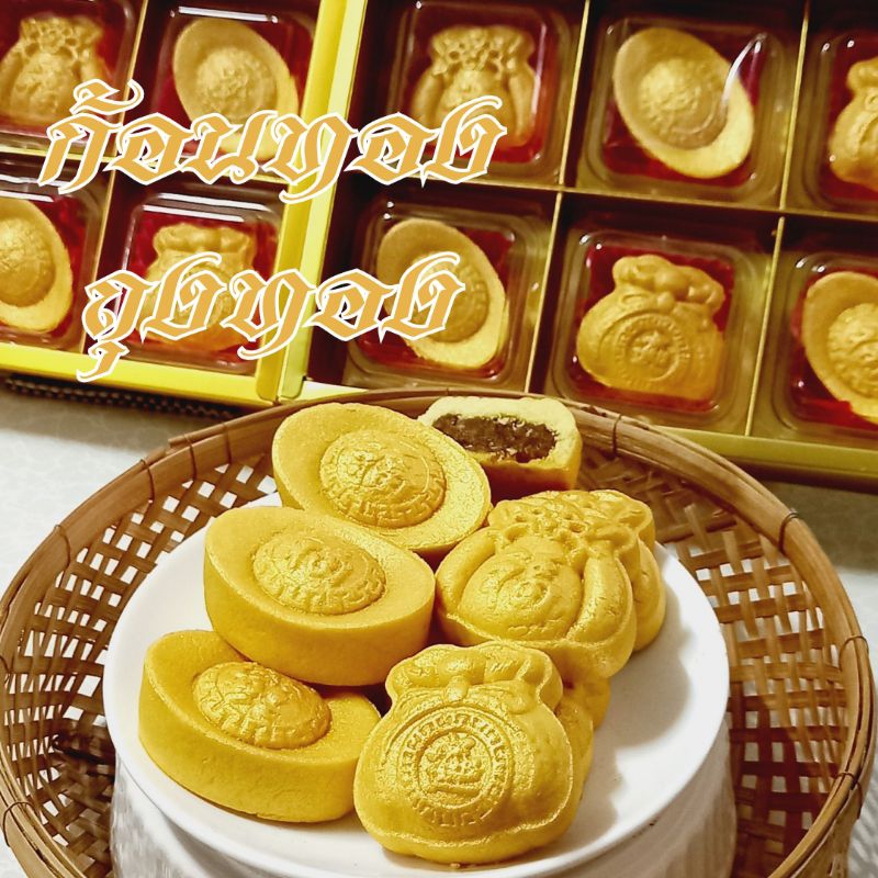 ทาร์ตสับปะรด ขนมมงคล ขนมก้อนทอง ขนมไหว้พระจันทร์ ของไหว้ ของขวัญ