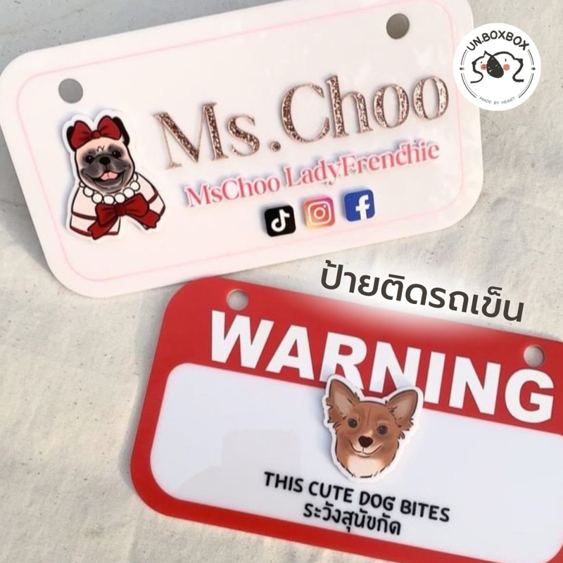 [unbox]ป้ายรถเข็นสัตว์เลี้ยง ออกแบบเองได้