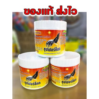 ซุปเปอร์ค็อก กระปุกขาว สูตรพิเศษ กำลังคูณ2 ซุปเปอร์ค๊อกฝาขาว supercock super cock