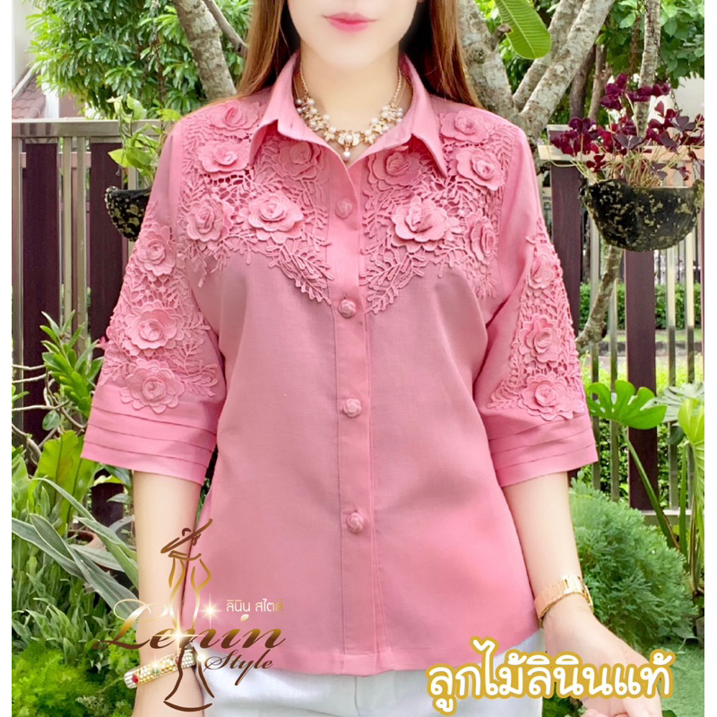 เสื้อลูกไม้ เสื้อเชิ้ตลินินผู้ใหญ่ใส่ออกงาน