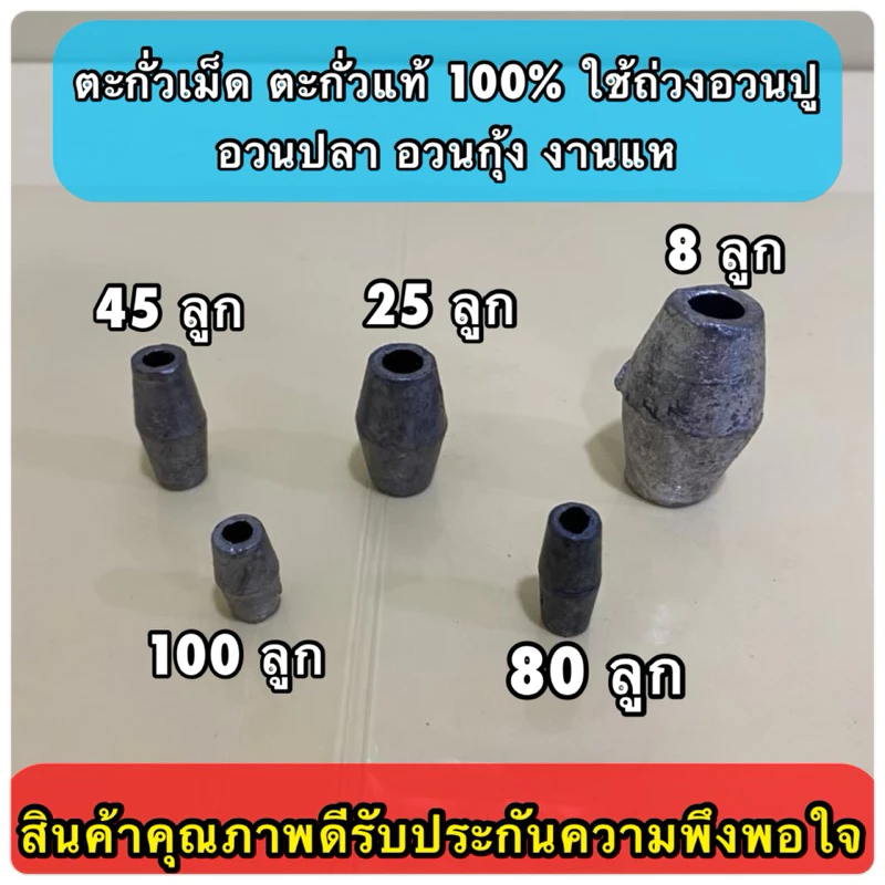 ตะกั่วเม็ด ตะกั่วแท้ 100% ใช้สำหรับถ่วงอวนปู อวนปลา อวนกุ้ง งานแห