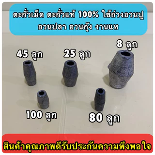 ตะกั่วเม็ด ตะกั่วแท้ 100% ใช้สำหรับถ่วงอวนปู อวนปลา อวนกุ้ง งานแห