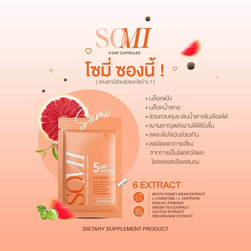 ส่งฟรี [SOMI] SLIN X TWO สลิน-เอ็กซ์ ทู แบบเม็ด อาหารเสริมลดน้ำหนัก (แพ็คเกจใหม่ล่าสุด) 5เเคปซูน