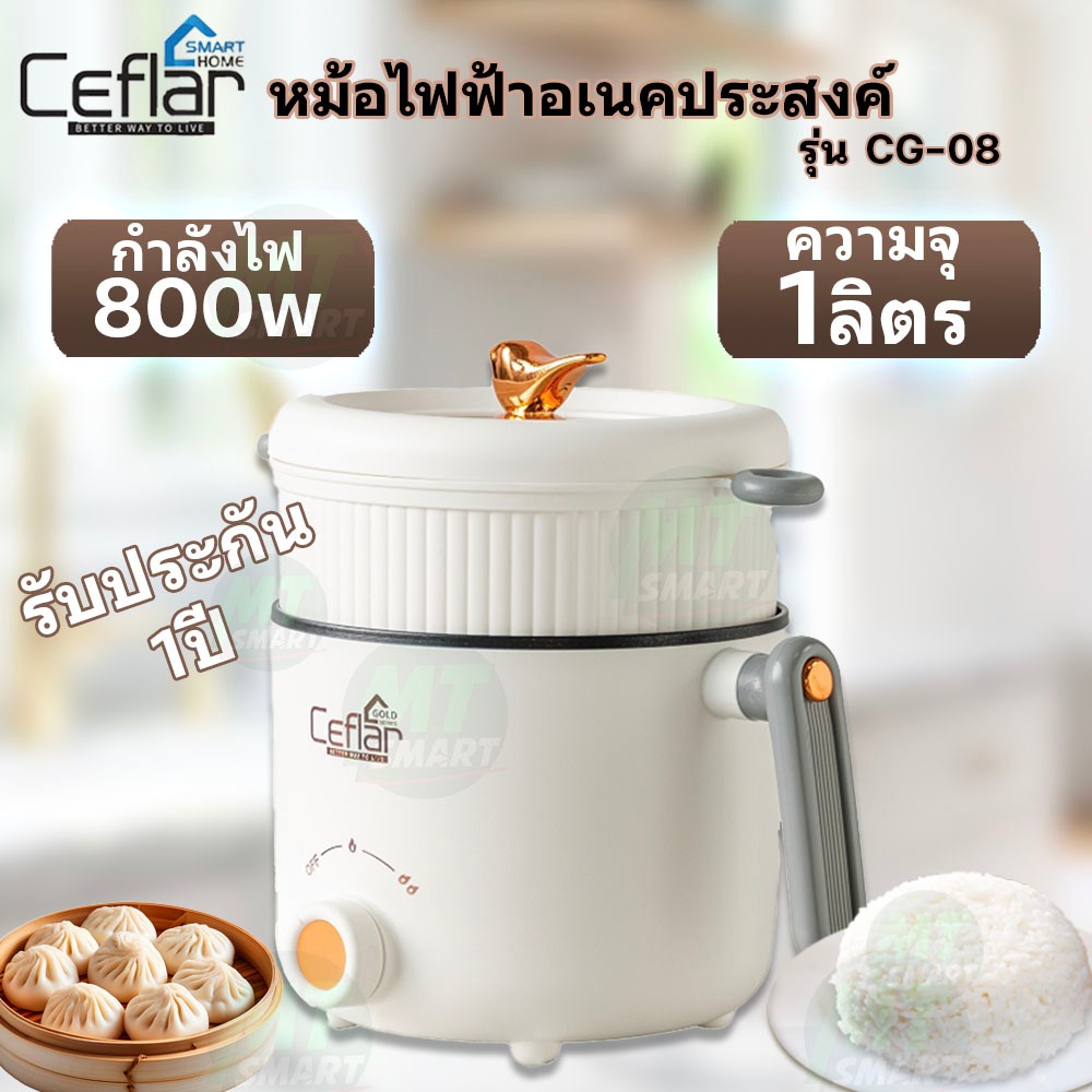 CEFLAR หม้อไฟฟ้าอเนกประสงค์ 1L รุ่น CG-08