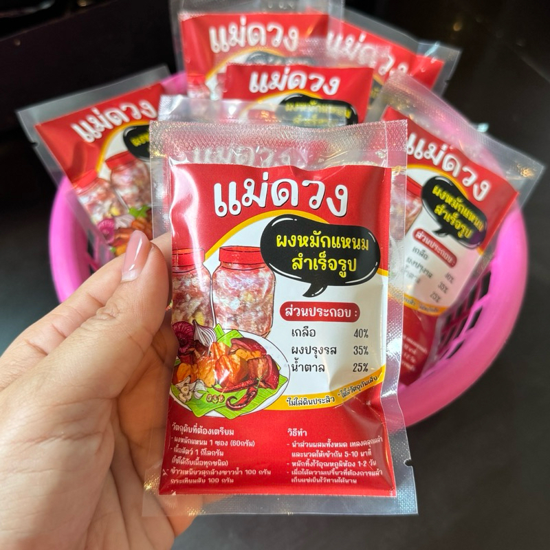 ผงหมักแหนมแม่ดวง5ซอง