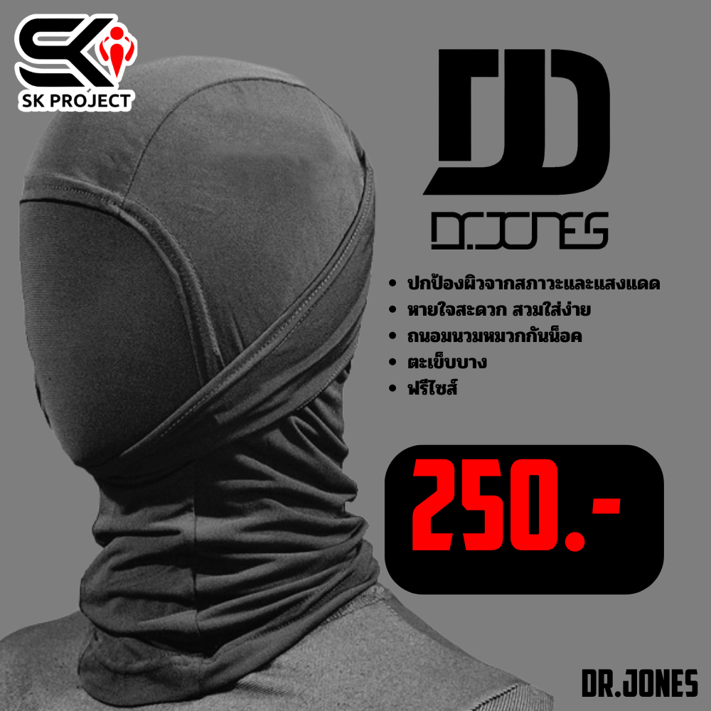 ส่งด่วน !! หมวกโม่ง DR.JONES เปิดหน้าได้ ของแท้ ส่งไว!! 320sp.online
