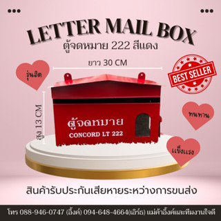 ตู้จดหมาย ตู้จดหมายสีแดง ตู้ไปรษณีย์ ตู้ไปรษณีย์สีแดง ตู้จดห…