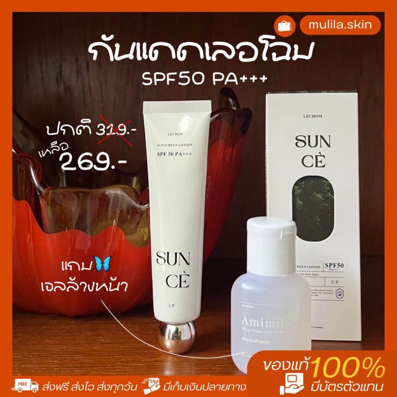 [ส่งฟรี ส่งไว] กันแดดเลอโฉม กันแดดซันเซ มีบัตรตัวแทน กันแดดเพียว กันแดดสำหรับคนเป็นสิว ครีมกันแดด เลอโฉม กันแดดไฮบริด