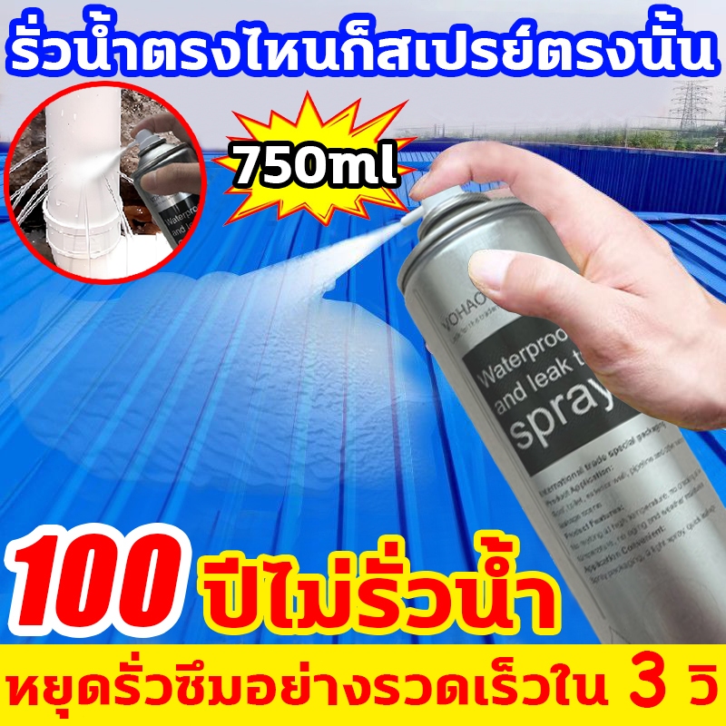 1ฉีดป้องกันน้ำรั่วซึม สเปรย์อุดรอยรั่ว 3วิแห้งเร็ว สเปรกันน้ํา 360°ไม่มีมุมตัน 750ml สเปรกันซึม สเปรกันรั่ว