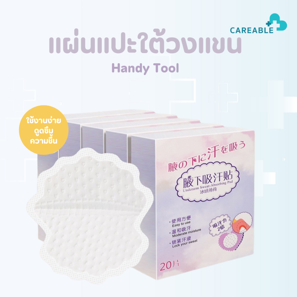 แผ่นแปะใต้วงแขนให้คุณมั่นใจได้แม้ในวันที่อากาศร้อน ไร้เหงื่อใต้วงแขน ลดสาเหตุการเกิดกลิ่นกาย ดูดซับเหงื่อของแผ่นซับ