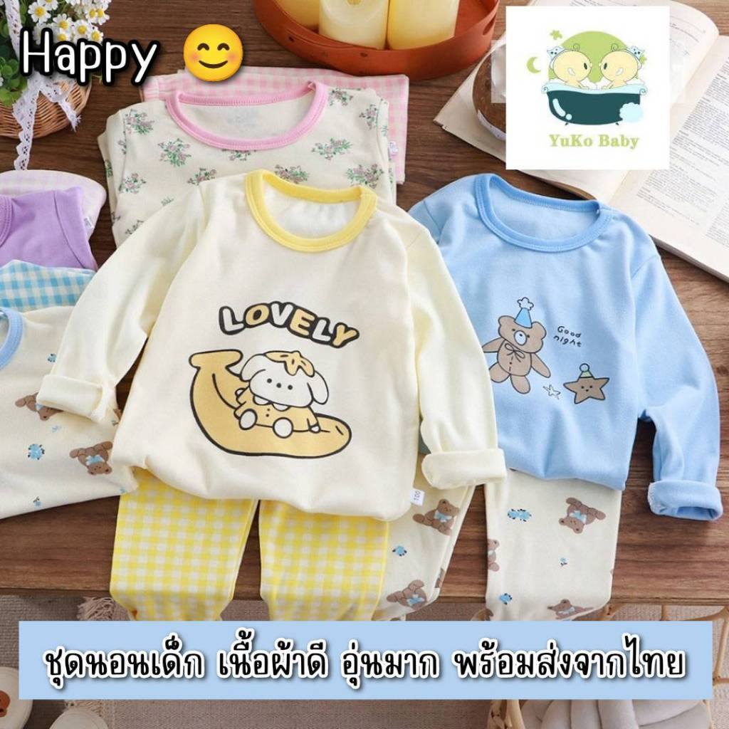 ชุดนอนเด็ก ชุดนอนเป็นเซ็ต แขนยาวขายาว ใส่ได้ทั้งเด็กผู้หญิงและเด็กผู้ชาย ผ้านุ่มนิ่มใส่สบายไม่ระคายเคืองผิว