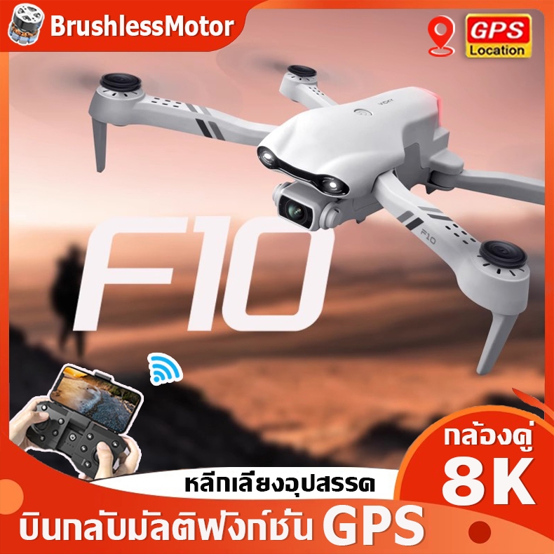 โดรน Drone โดรนติดกล้อง GPS 8K HDโดรนบังคับ กล้อง5.8G WiFi โดรนควบคุมระยะไกล โดรนบิน ระยะไกล5000m Brushless โดรนบังคับ