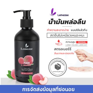 Lemezz 300ml  รสพีช เจลหล่อลื่น น้ำมันหล่อลื่นหญิง น้ำมันหล่…