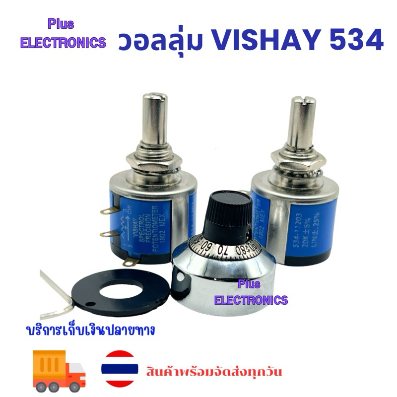 วอลลุ่ม vishay mdd534 ของแท้ 1k 2k 5k 10k Potentiometer Type 534 พร้อมส่งออกบิลได้