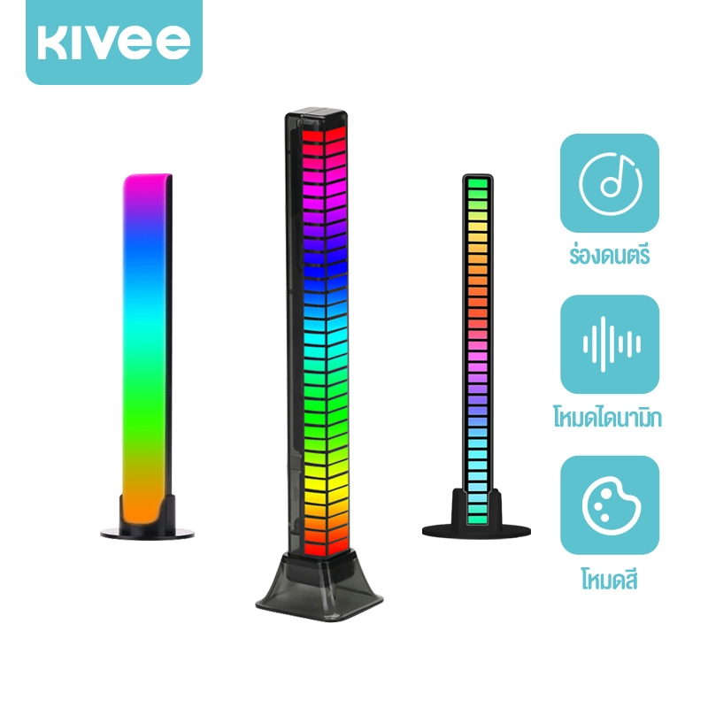 KIVEE ไฟLED ไฟเข้าจังหวะเพลง ไฟควบคุมด้วยเสียงแสงไฟRGB แถบไฟเข้าจังหวะเพลง กระพริบตามจังหวะเพลง ไฟเทคตามจังหวะเพลง ไฟปาร