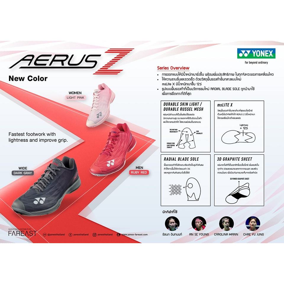 รองเท้า Yonex  Aerus 2024